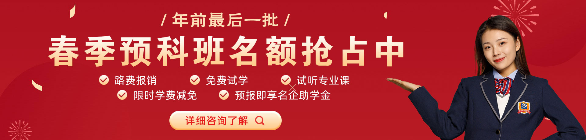 大吊操逼网站春季预科班名额抢占中